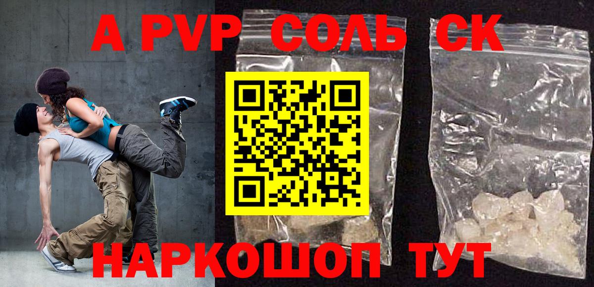 А ПВП  наркошоп  Вход с VPN  Усинск  A PVP СК 