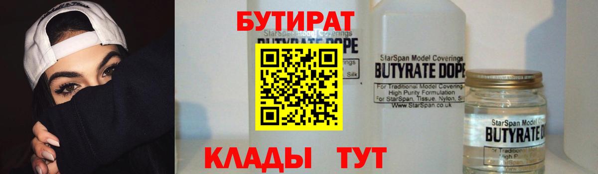 Бутират буратино Усинск