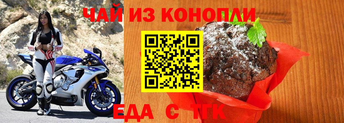 Еда ТГК марихуана  Вход с VPN  Усинск 