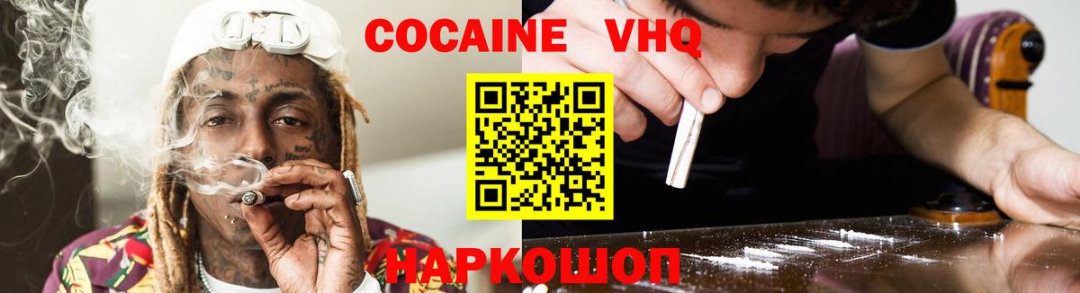 КОКАИН VHQ  Вход с VPN  Кокаин Эквадор  COCAIN  Усинск 