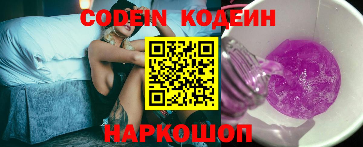 Кодеиновый сироп Lean напиток Lean (лин) Усинск