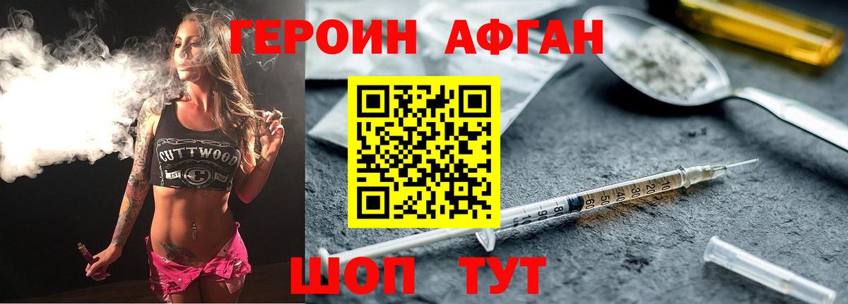 ГЕРОИН афганец Усинск