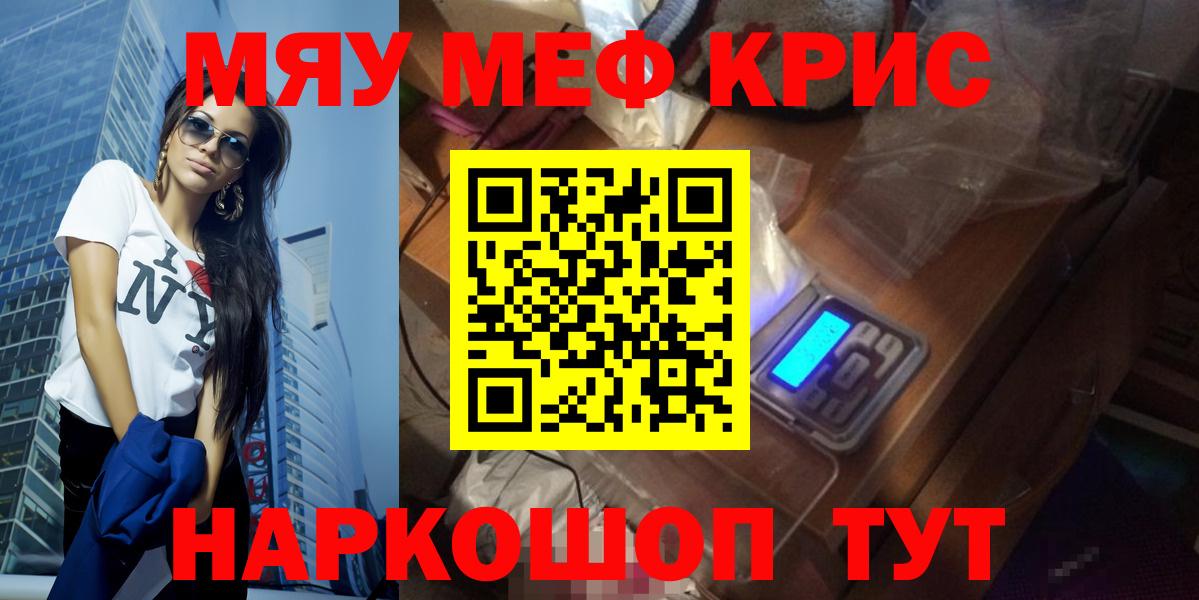 Меф мяу мяу кристаллы Усинск