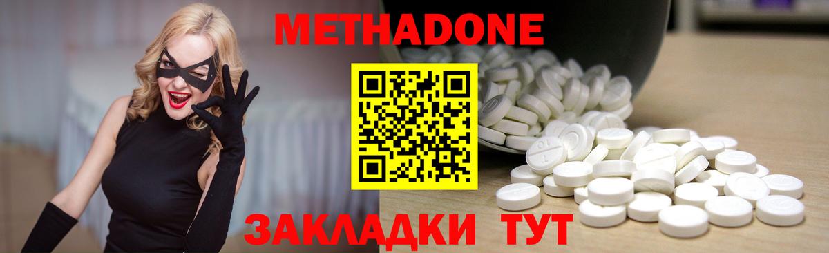 МЕТАДОН VHQ Усинск